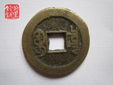 Старинная монета 乾隆通宝宝泉局山底隆 n706、保真古钱币铜钱古币钱币铜币