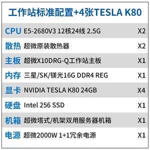 7048标配+4张Tesla K80