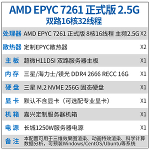 双路7261 16核心 2.5G