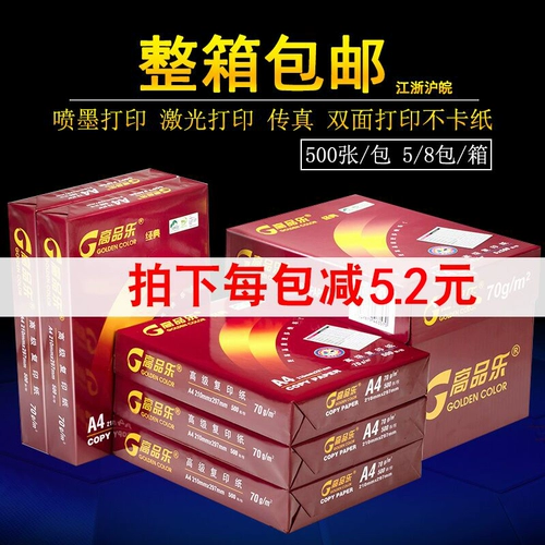 Gao Pinle A4 Печатная бумага 70G 80G КОПИ -КОПИ -КОПИКАЯ ПАУМЯ A4 Paper Office Paper, Zhejiang, Shanghai, Shanghai и Anhui Whare Sag