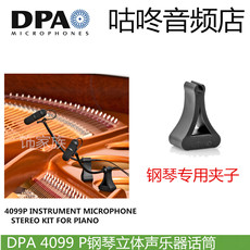 Конференция микрофон dpa 4099p原声钢琴专业录音棚舞台演出扩声电容话筒麦克风对装