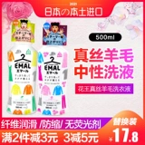 Японский импортный шелковый шерстяной свитер, кашемировый стиральный порошок, 500 мл