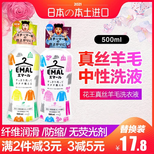 Японский импортный шелковый шерстяной свитер, кашемировый стиральный порошок, 500 мл