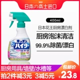 Японская импортная гигиеническая кухонная утварь, мощное чистящее средство из пены, спрей, 400 мл