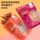 Yihe pet Dog Snack Пекарня для кошек любит есть питательный утиный батон