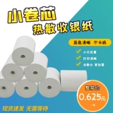 Meituan Takeaway Goose Cashable Desivable Paper 57xx50/80x60 Thermal Notes Супермаркет на стойке регистрации