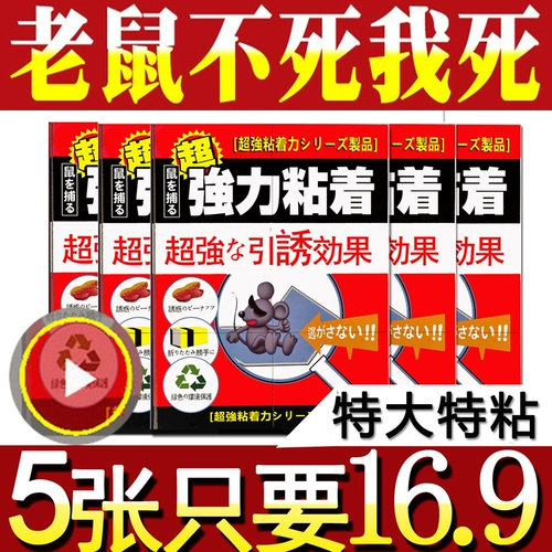 5 кусочков японской ультра -мощной липкой мышиной наклеек, мыши, мыши, резины мыши, мышью мыши мыши
