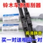 Cần gạt nước Suzuki Swift Tianyu SX4 Alto Bell Yang Shangyue Big Dipper Liana Universal Bonless Wiper Blade - Gạt nước kiếng lưỡi gạt mưa ô tô