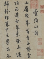 Песня Шао Пенг Гентинг Горная Поэзия Объемы Древняя каллиграфия и каллиграфия