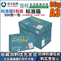 Green Baiwang 80G A3 Five Standard Box