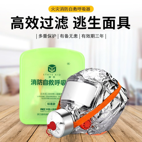 Пожарная маска фильтрация огненной самостоятельной респираторной дыхательной дыма против вирусной анти -токсичной маски для убежища Домашнее дыхательное устройство