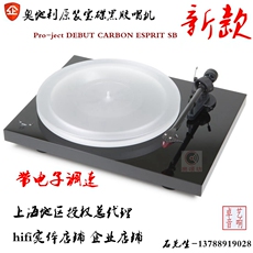 Виниловый проигрыватель pro-ject宝碟debut carbon esprit sb