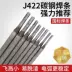 Que hàn Jinqiao 2.5/3.2/4.0/5.0mm que hàn thép carbon J422 que hàn cho máy hàn điện 422 gói may han btec que hàn 2.5 Que hàn