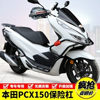 Honda, совместимые модифицированные аксессуары, 150, защита при падении