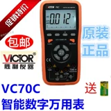 Victor Victory New VC70C Belt (USB) Smart Digital Multimeter Multimeter VC70D High -Presision Multi -Purpose Table