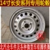 Changan Xingbao New Leopard mini vành thép đi qua Hoàng tử bé Hoop Wheel Hub New Changan Star Oriwei vành thép 14 mâm xe ô tô 19 inch lazang 18 inch Mâm xe