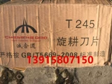 Chenghe Road It245 Пять лучших резистентных ротационных нож (коробка из 60 кусочков без курьерских безумных судов)