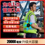 Летний охлаждающий светоотражающий жилет, вентилятор, наука и технология