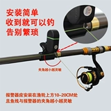 Водонепроницаемая рыболовная тревога.