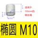 M10 (отдельное отверстие Ellipse) 5