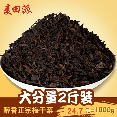 Shaoxing Meatan высушенные овощи Аутентичные фермы -Специальные сливы 2 фунта