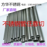 304 Капиллярная трубка из нержавеющей стали, бесшовная трубная трубка Внешний диаметр 12345678910 мм толщина стенки 0,5 нулевой разреза