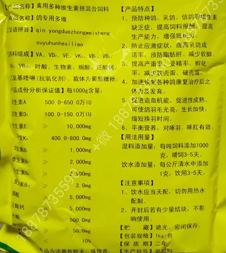 Различные многомерные голубки многоразмерные голубь многомерные пищевые пищевые продукты для птиц композитный витаминный голубь подача яйца с добавлением яиц для производства яиц для увеличения веса для увеличения веса для увеличения веса