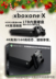 Trò chơi video kẹo XBOXONEXS Scorpio X Xbox oneS phiên bản Hồng Kông phiên bản máy chủ lưu trữ trò chơi cơ thể trò chơi 500G1T - Kiểm soát trò chơi tay cầm chơi game giá rẻ Kiểm soát trò chơi