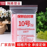 [A4自封袋10号22*32cm大号封口袋加厚塑封袋透明食品袋密封袋批发]
