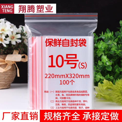 [A4自封袋10号22*32cm大号封口袋加厚塑封袋透明食品袋密封袋批发]