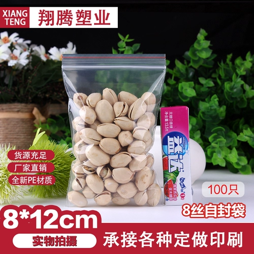 Self -Sealed Bag № 4 8*12 Утолщен 8 шелковая секретная сумка для пакета PE Пелят Печальный карман Прозрачный пластиковый пакет упаковочный пакет на заказ оптом