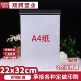 [A4自封袋10号22*32cm大号封口袋加厚塑封袋透明食品袋密封袋批发]