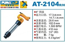 Отбойный молоток puma 巨霸风镐 at-2104r 气镐