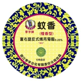 Li Zi Brand Sandalwood Fine Li Zi Mosquito Fragrance Hotel Hotel Mosquito Coils и Mosquito Repellent Flav