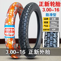 正 新 3.00-16 Lốp xe máy 300-16 Lốp trong lốp sau chống trượt Lốp trong - Lốp xe máy lốp xe máy airblade giá bao nhiêu