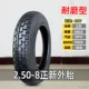 lốp xe máy thồ Lốp xe đẩy Zhengxin 2.50/2.75/3.50/3.00-8 Lốp không săm 300/275-8 lốp xe máy kenda