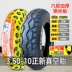 Lốp Zhengxin 3.50-10 Lốp chân không Lốp xe máy điện 8 lớp 350-10 Xiamen 14×3.5 lốp xe máy duro Lốp xe máy