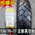 正 新 轮胎 130 70 80-17 Lốp chân không Lốp xe máy Lốp xe phía sau Xe thể thao 140 17 inch