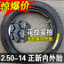 Zhengxin lốp 2.50-14 lốp xe gắn máy xuyên quốc gia lốp 2.5 Hạ Môn lốp bên trong 250-14 ba bánh lốp xe máy honda wave Lốp xe máy