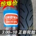 lốp mới 3,00-10 xe máy lốp xe điện 14 × 3.2 Amoy săm chính hãng 300 Lốp xe máy