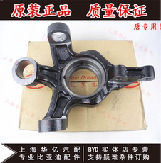 Рулевая тяга в сборе 适用于比亚迪唐后转向节羊角总成前牛腿转向节前轴承壳万向节原装 BYD