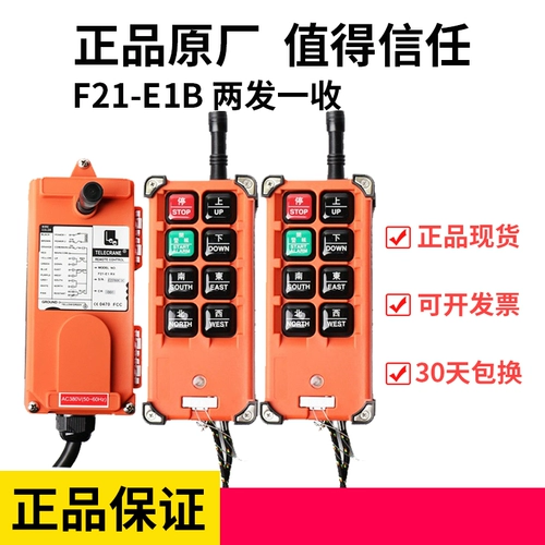 Тайвань Ю. Динвий Управление дистанционным управлением пульт дистанционного управления F21-E1B Crane Crane Electric Row Industrial Remoth