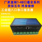 Канхай NC608-8MD Serial Station Server, 8-маточный RS485 Ride Ethernet, новый оригинал, специальная реклама