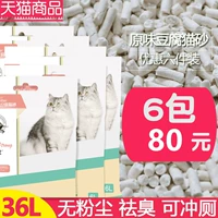 Оригинальный тофу кошки песок с пышной почвой кошачья кошачья кошка, кошачья песчаная дезодорантная кошачья песок 36 л более 10 кггг20 кот Бесплатная доставка