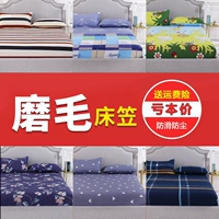 Giường chống trượt 1.8m giường ngủ trải giường 笠 đơn mảnh nệm bìa Simmons nắp bảo vệ 1,5 giường bao gồm tất cả bụi bao gồm Ga chun Everon