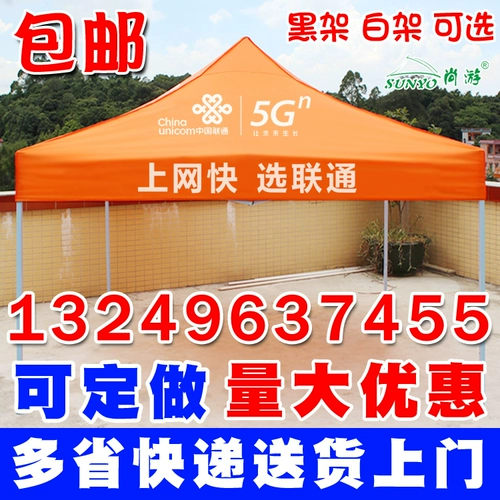 China Unicom 5G Рекламная палатка Clate Unicom продвигает палатку с четырьмя складывающимися палатками 4 угловой выставки выставки 3х3.