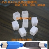 USB3.0-B Самцовый пылевой пылевой кабельный кабельный покров/набор водонепроницаемых окисления и защиты окружающей среды PE материал PE