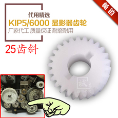 Шестерни термоблока для принтера Кип kip5000