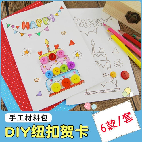 Открытка, набор материалов для детского сада для школьников, карточки, «сделай сам», подарок на день рождения