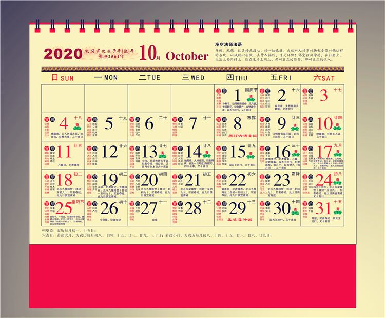 Тибетский календарь стрижек на март 2024. Тибетский календарь. Буддийский календарь. Календарь буддийский май. Лунный календарь буддистов.